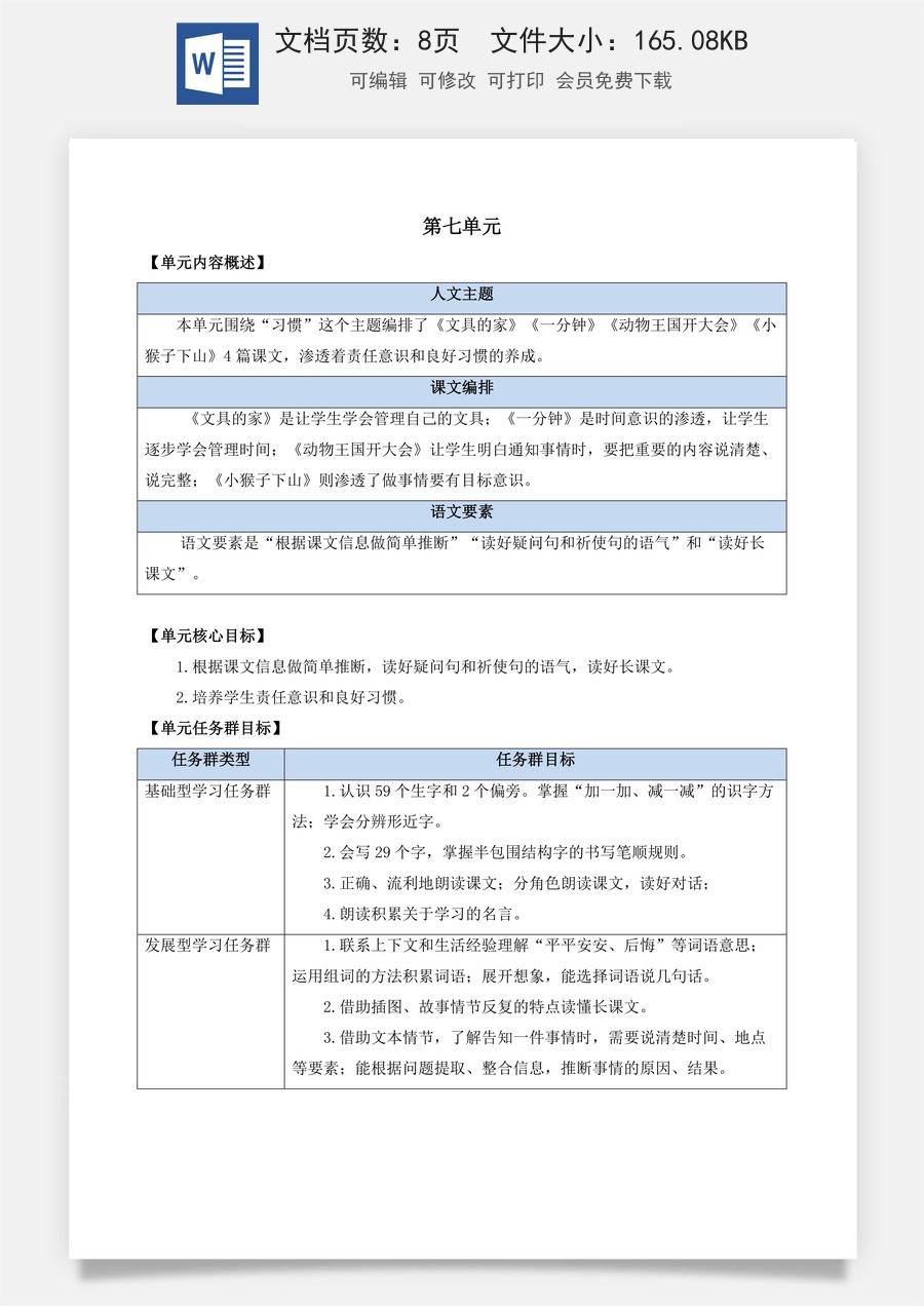 语文一年级下册教案第1版14 文具的家 优质教案.docx